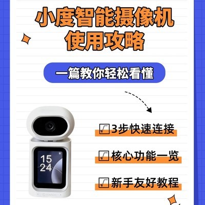 小度C800摄像机使用指南