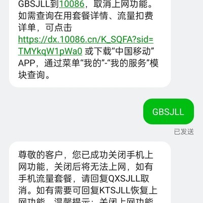 关闭手机卡上网功能