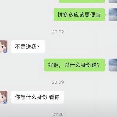 网上相识女孩索要苹果17pro，该买吗？