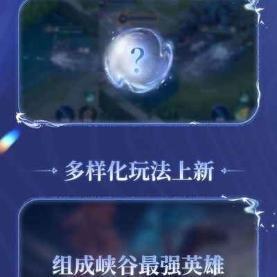王者荣耀S45赛季速递直播揭秘