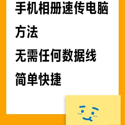 手机相册快速传电脑