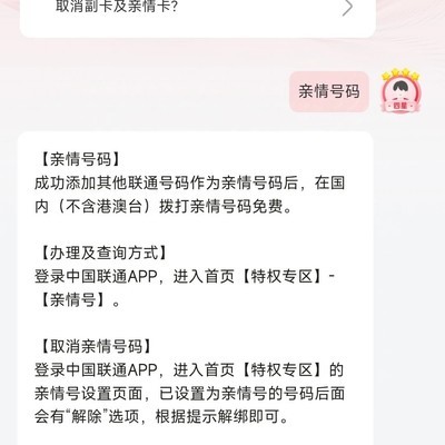 联通亲情号取消方法