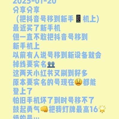 抖音账号迁移成功