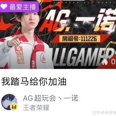 王者荣耀新春祝福，一诺直播间送豪礼