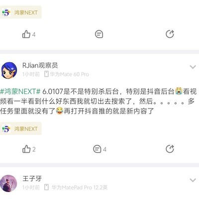 鸿蒙NEXT后台留存优化了吗？