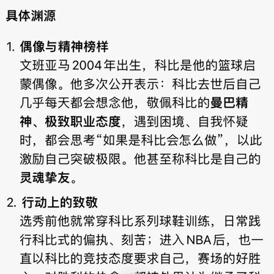 文班亚马与科比的篮球渊源
