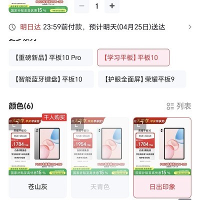 荣耀平板10价格走势分析