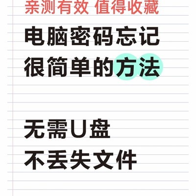 Windows密码一键重置法