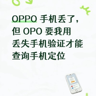 OPPO账号找回流程设计缺陷