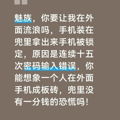 魅族手机密码异常解锁