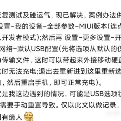 小米手机充电卡在28%