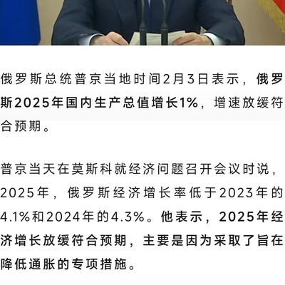 俄罗斯2025年经济增速预期