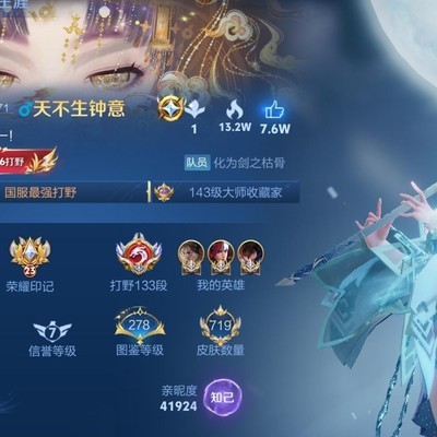 王者荣耀排位撞车钟意是本人吗？