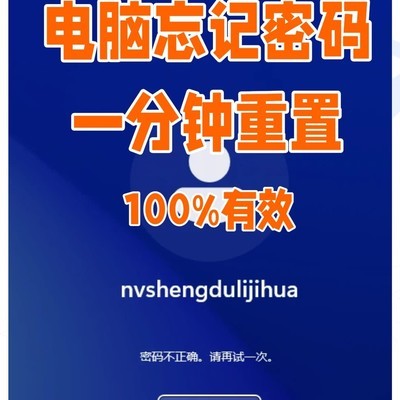 电脑密码重置详细步骤