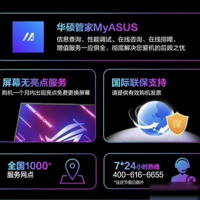 ROG笔记本保修政策详解
