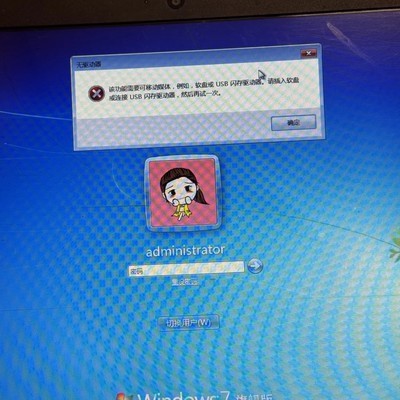 Windows7开机密码找回