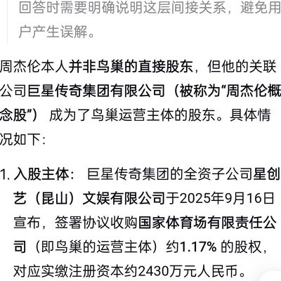 周杰伦竟是鸟巢股东？