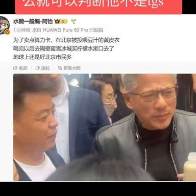黄仁勋与TGS的细节推敲