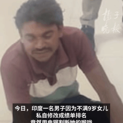 印度学霸改分引家暴事件
