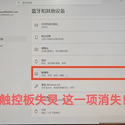触控板失灵解决方法