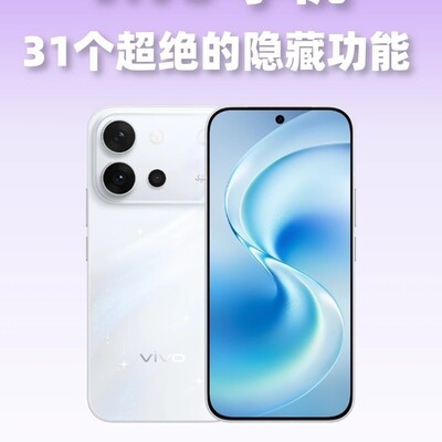 vivo手机31个隐藏功能