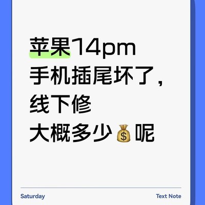 苹果14PM充电口维修