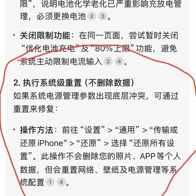 苹果电池充不满的解决方法