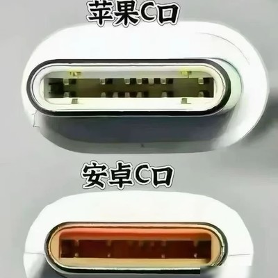苹果C口设备慎用安卓线
