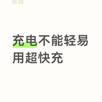 超快充致手机屏幕损坏