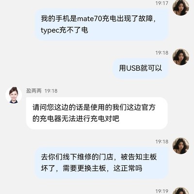 Mate70充电异常疑主板故障