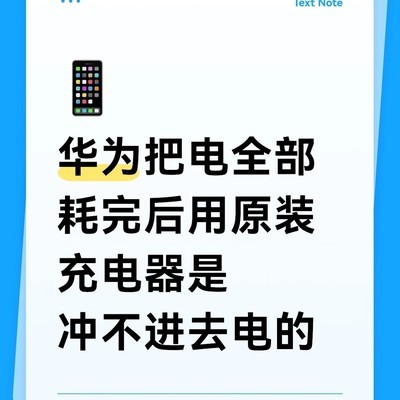 华为原装充电器无法快充