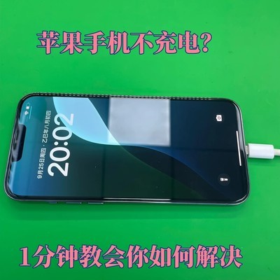 Lightning接口故障应对指南