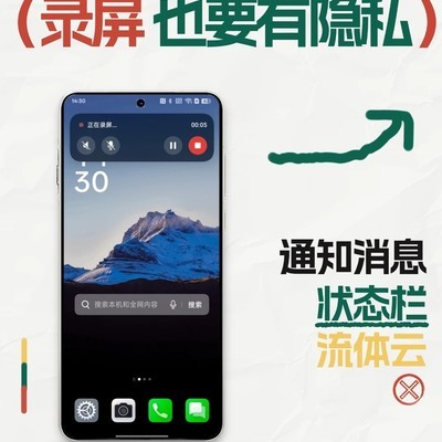 录屏时消息状态栏隐身