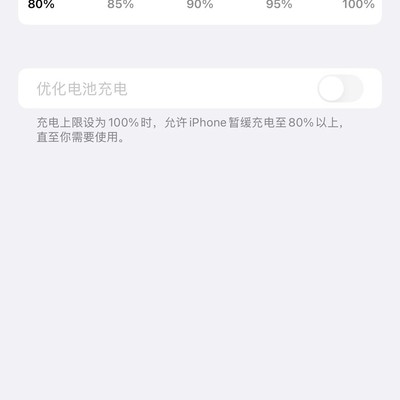 iPhone电池保养新法
