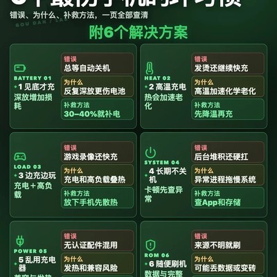 新手机掉电快的6个坏习惯