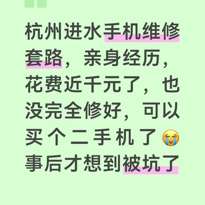 手机维修套路揭秘