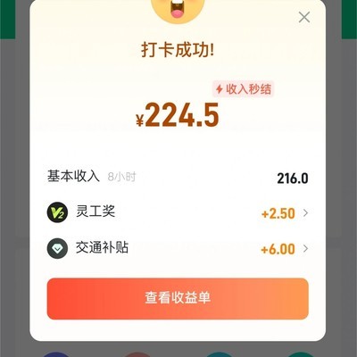 失业期日结兼职攻略