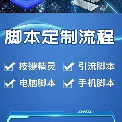 安卓脚本定制服务