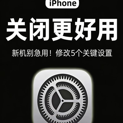 iPhone电池健康保持100%的5个设置