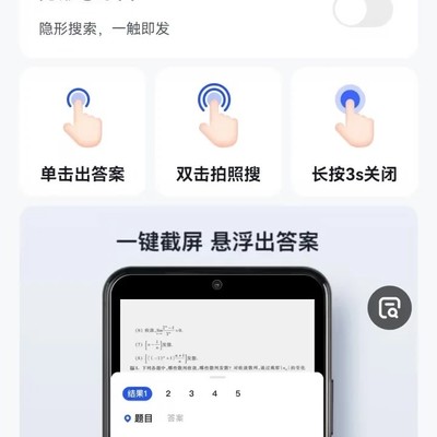 考试时悬浮窗搜题自动切换