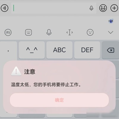 华为手机低温误报问题