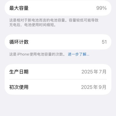 iPhone电池容量恢复方法