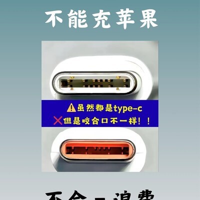 安卓线无法快充苹果设备