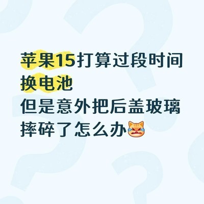 二手手机摔坏后维修方案