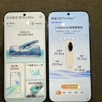 荣耀X80 Pro Max亮点解析