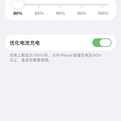 手机充电上限失效原因