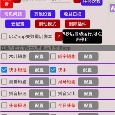 警惕全自动刷广告脚本