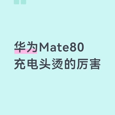 充电器异常发热