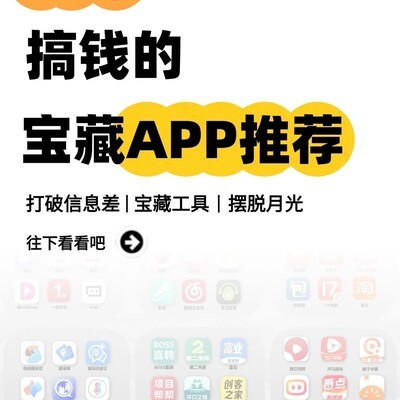 81个副业搞钱APP推荐