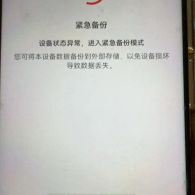 荣耀20激活失败频繁闪退